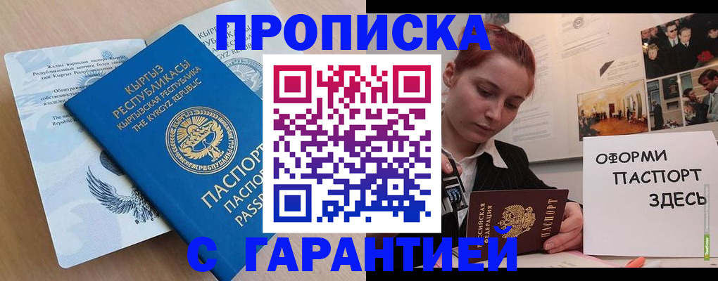 прописка для работы в Омутнинске