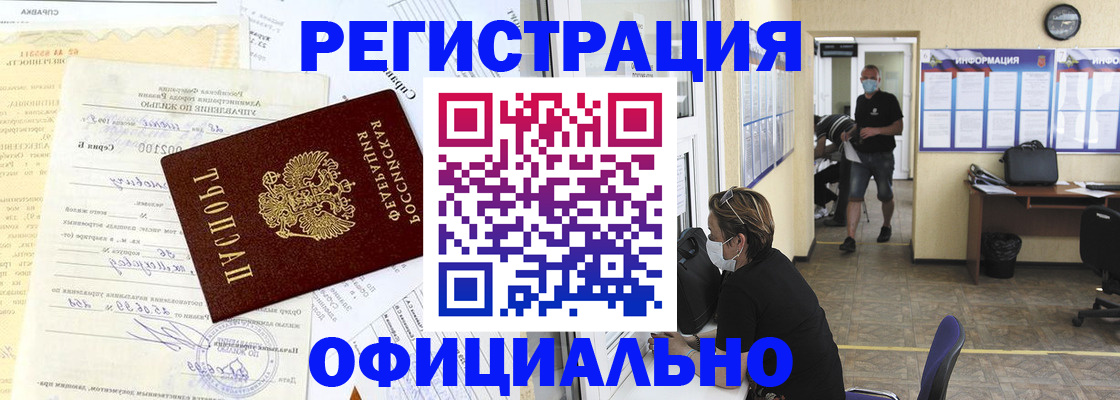 прописка для работы в Омутнинске